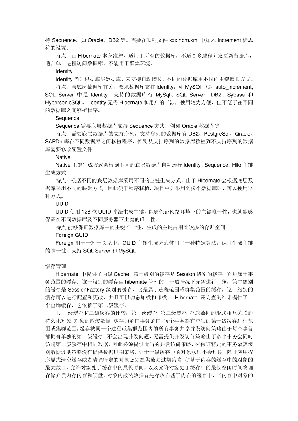 Hibernate工作原理_第2页