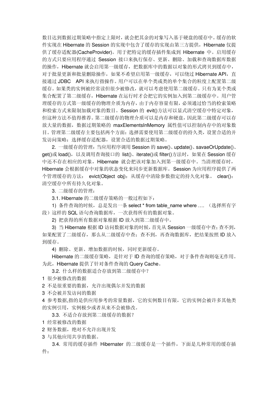 Hibernate工作原理_第3页
