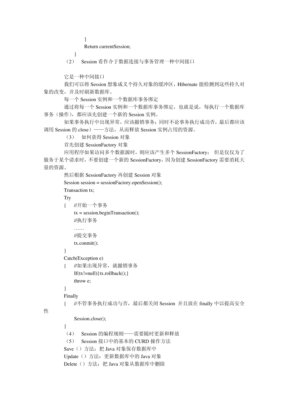 Hibernate核心API_第2页