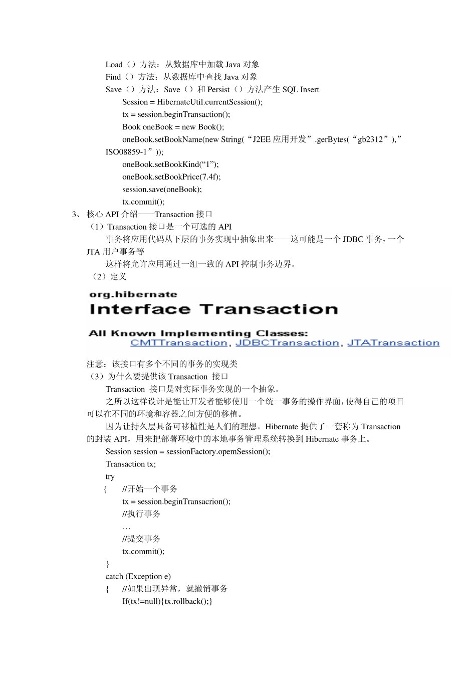 Hibernate核心API_第3页