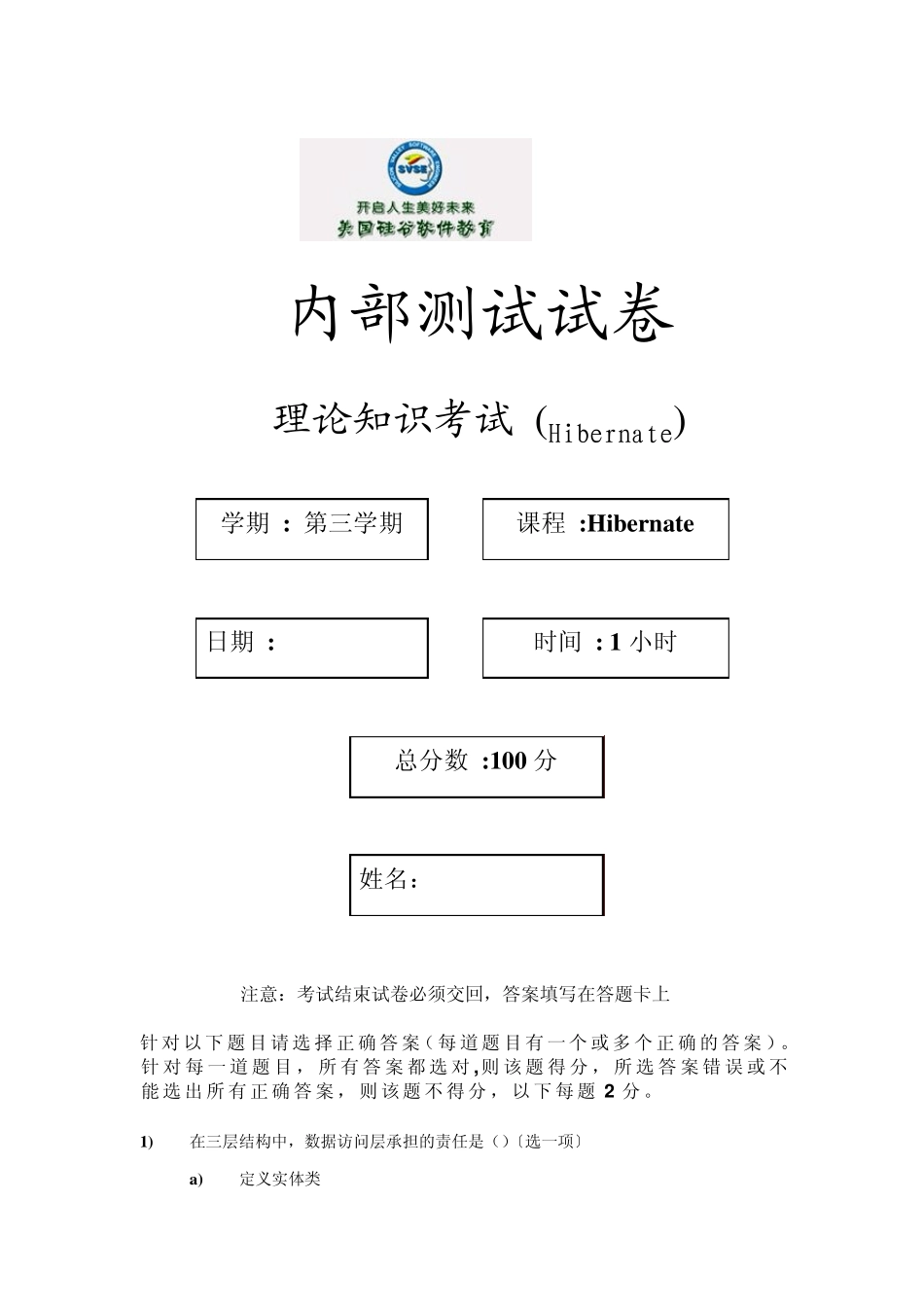 Hibernate笔试题及答案01_第1页