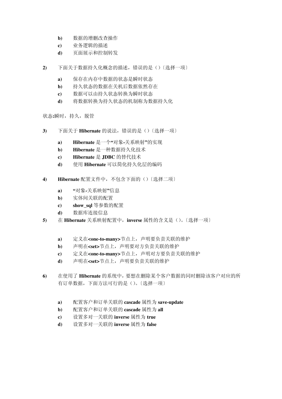 Hibernate笔试题及答案01_第2页
