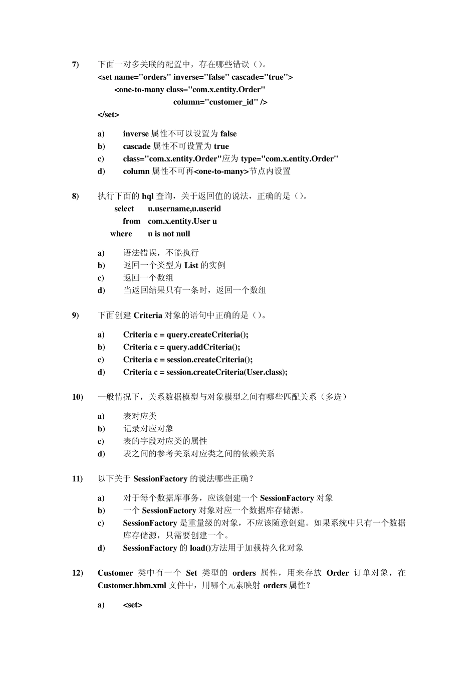 Hibernate笔试题及答案01_第3页
