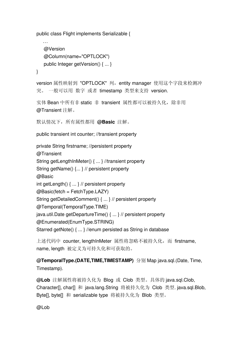 Hibernate注解详解(超全面不解释)_第2页