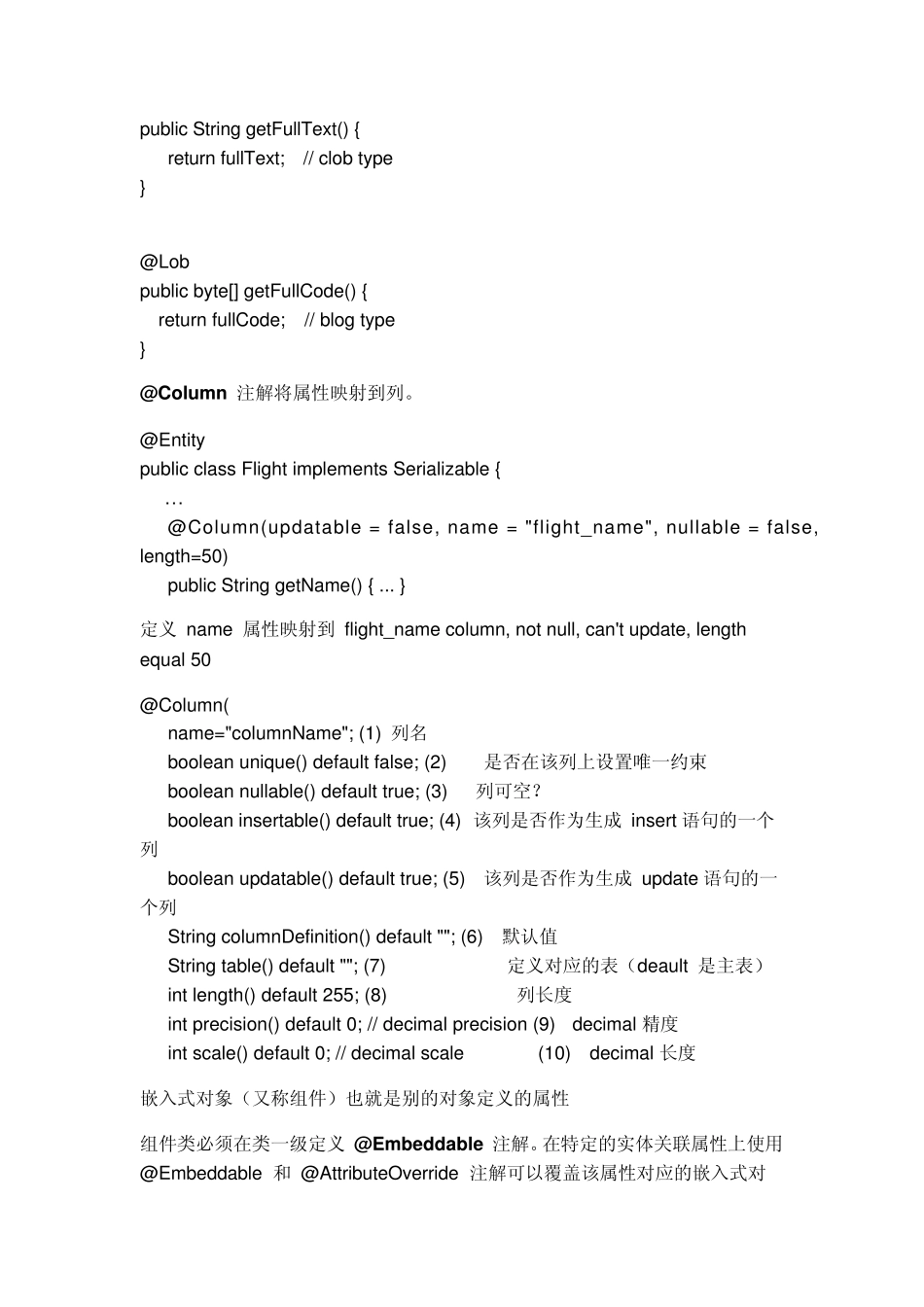 Hibernate注解详解(超全面不解释)_第3页