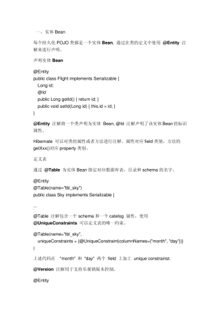 Hibernate注解详解(超全面不解释)