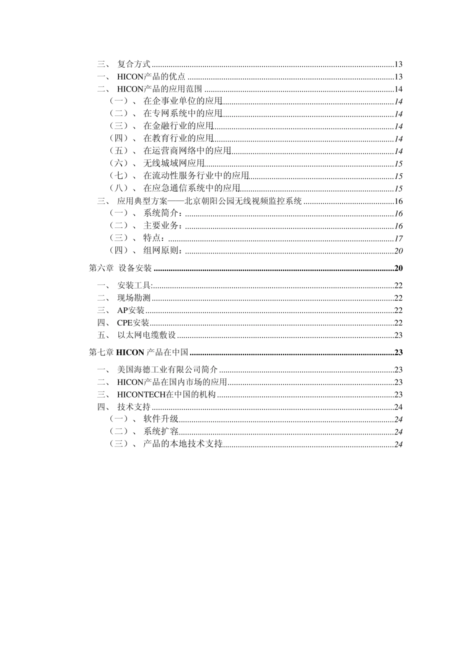 HiCON5.8GHz点对多点无线视频监控产品技术白皮书_第3页