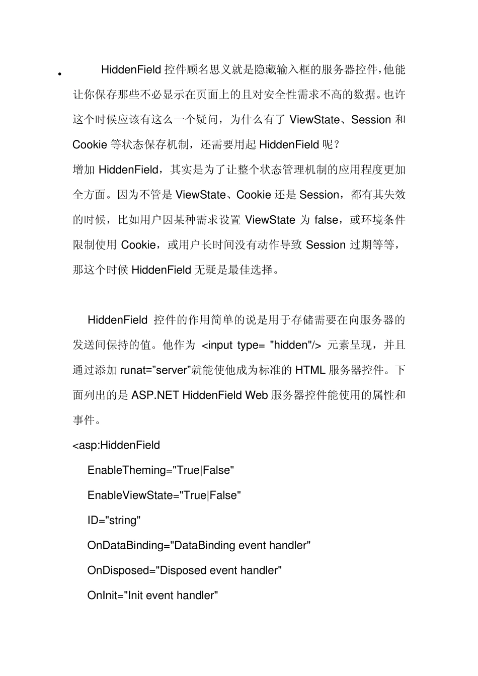 HiddenField控件的使用_第1页