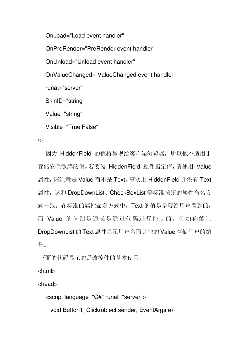 HiddenField控件的使用_第2页