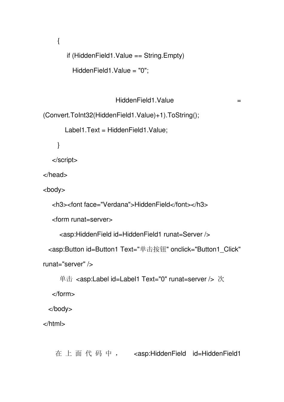 HiddenField控件的使用_第3页