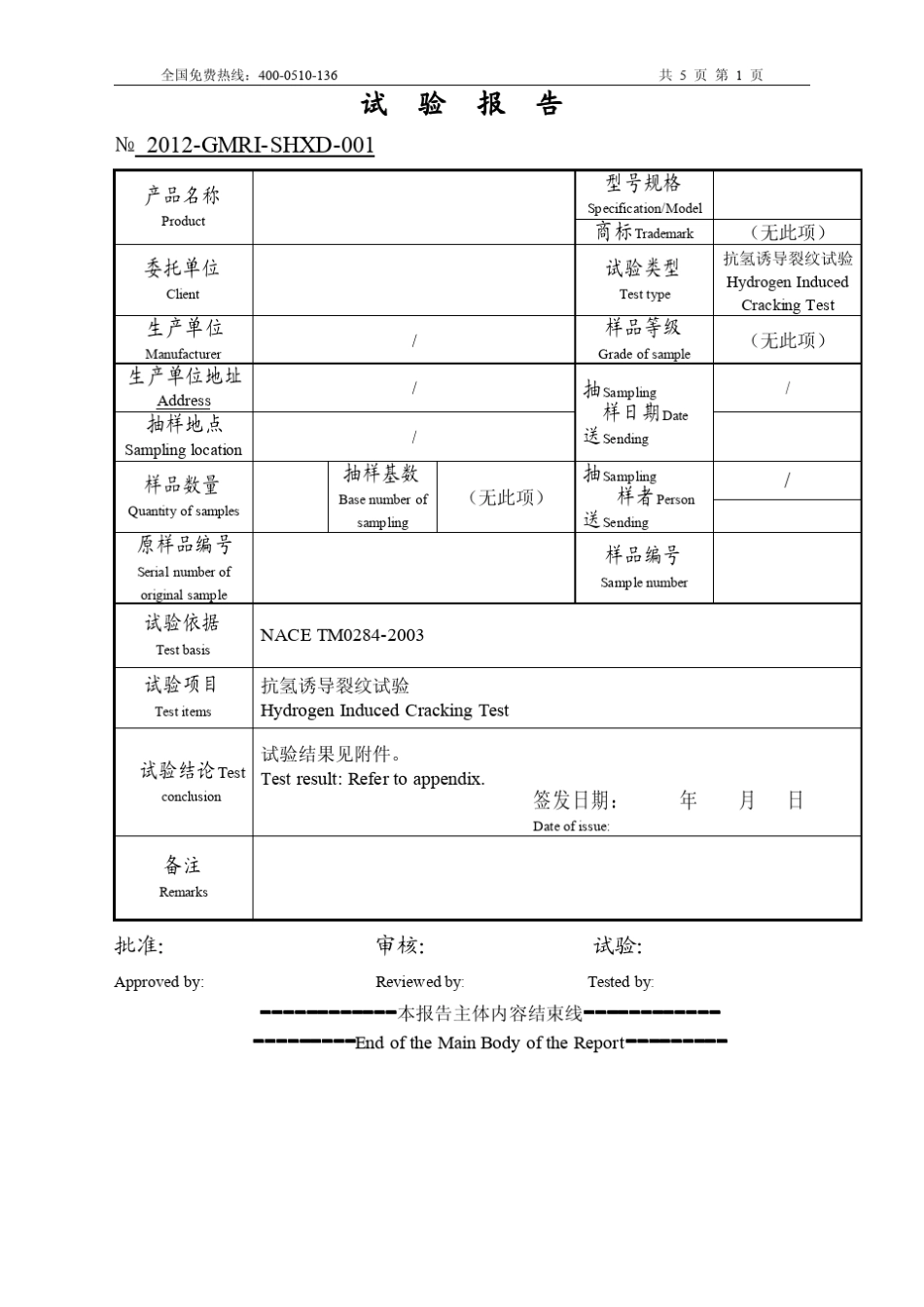 HIC试验测试标准_第2页
