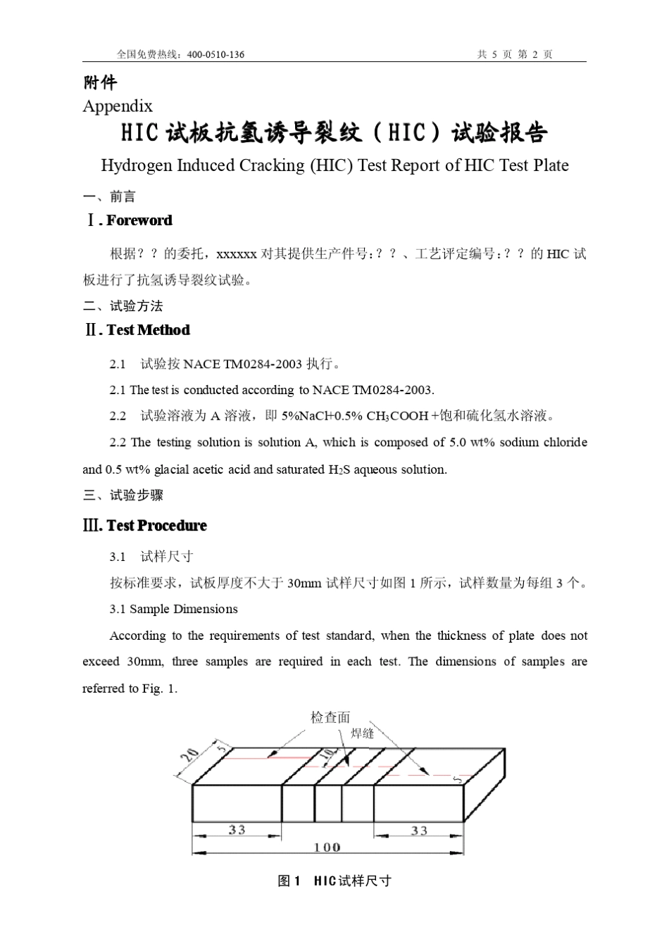 HIC试验测试标准_第3页