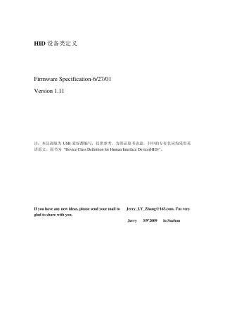 HID设备类定义中文版