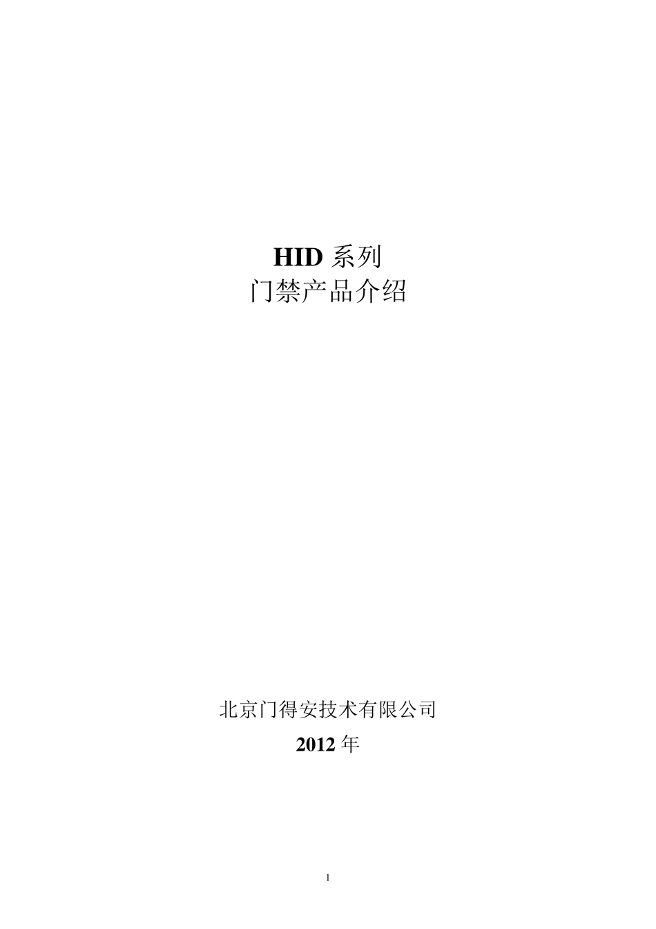 HID读卡器系列产品介绍_第1页