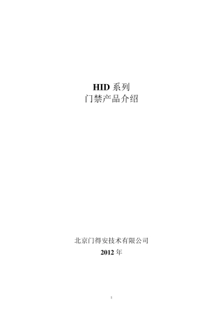 HID读卡器系列产品介绍
