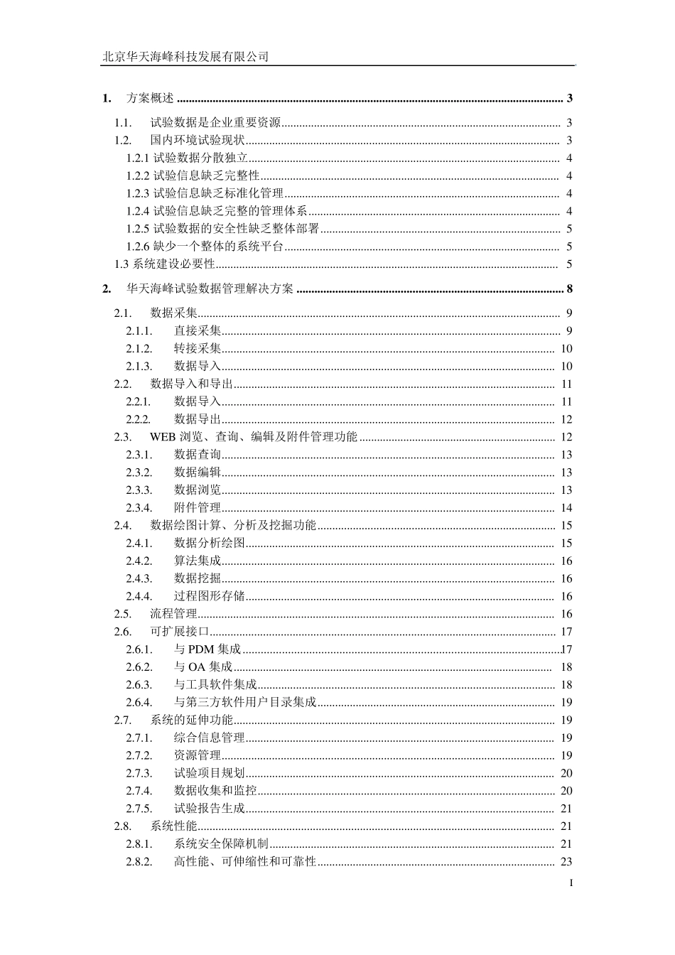 HifarTDM试验数据管理系统白皮书_第2页