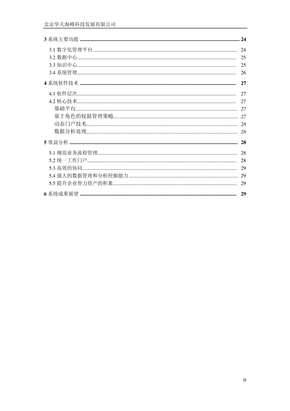 HifarTDM试验数据管理系统白皮书_第3页