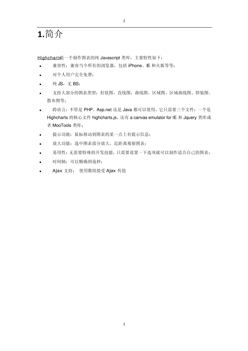 Highcharts图表使用说明_第2页