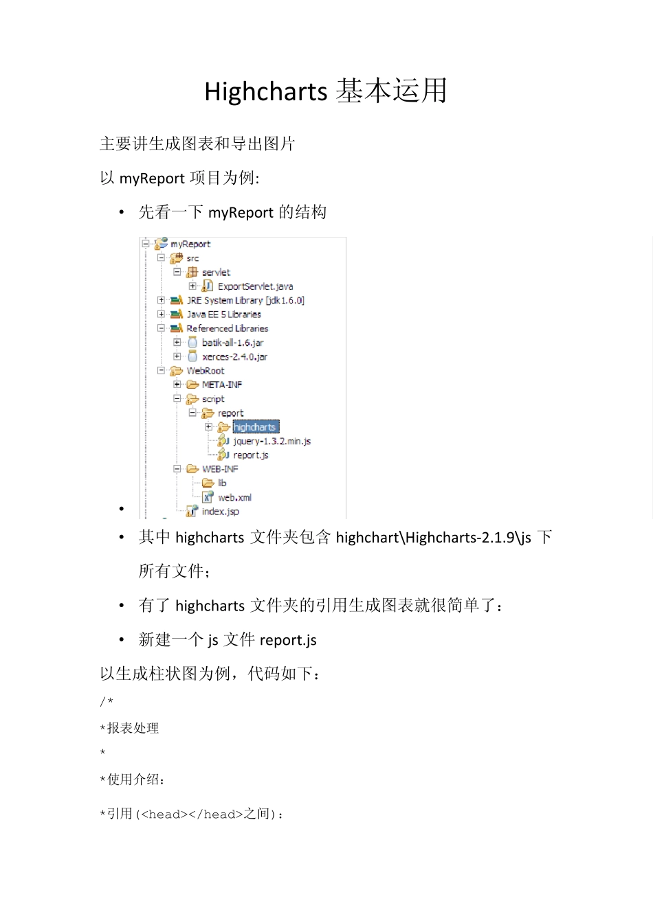 Highcharts基本运用java版_第1页