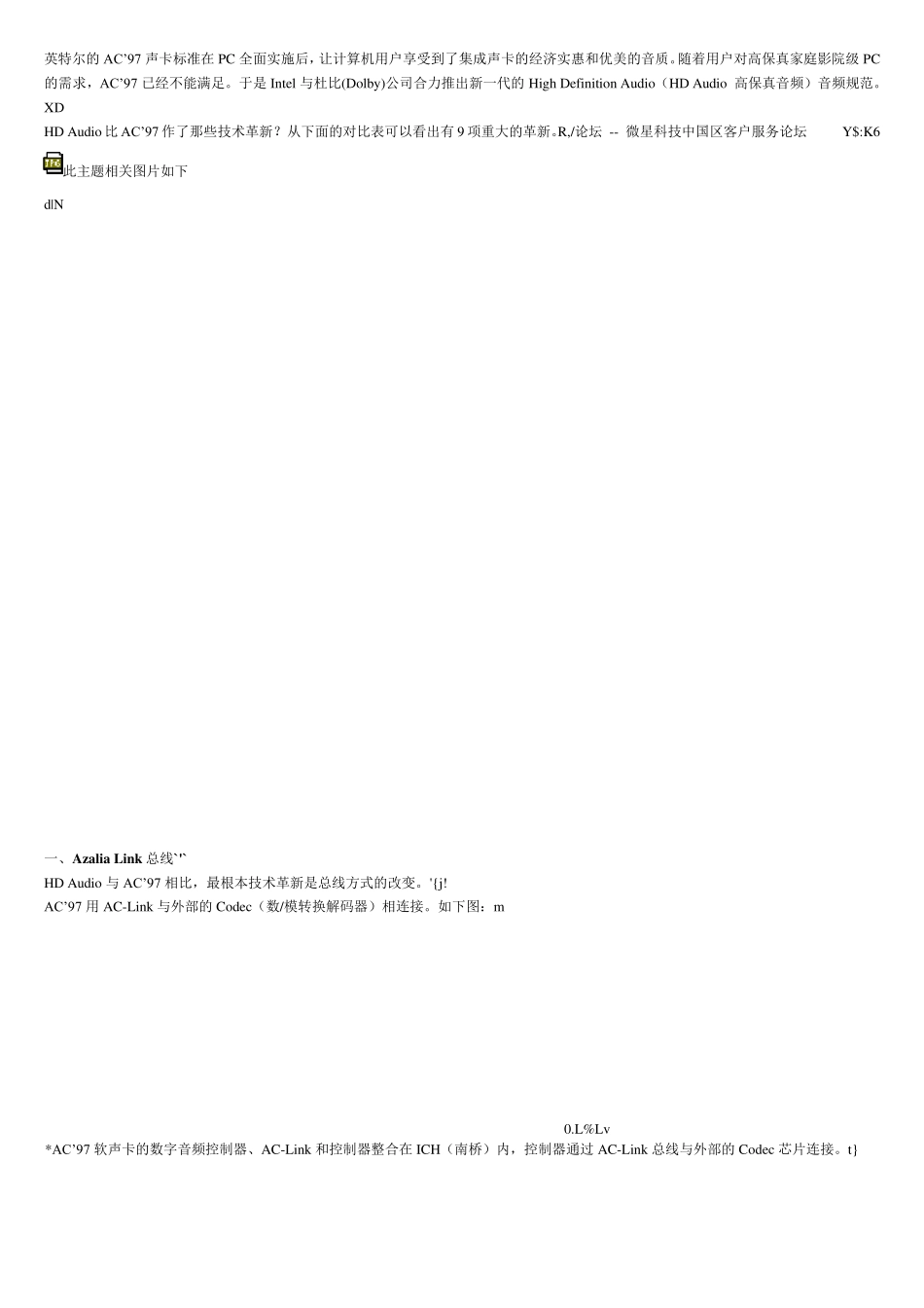 HighDefinitionAudio(HDAudio高保真音频)音频规范_第1页