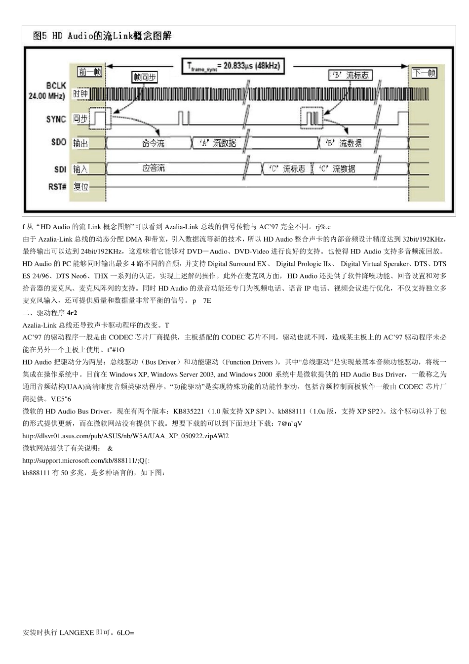 HighDefinitionAudio(HDAudio高保真音频)音频规范_第3页