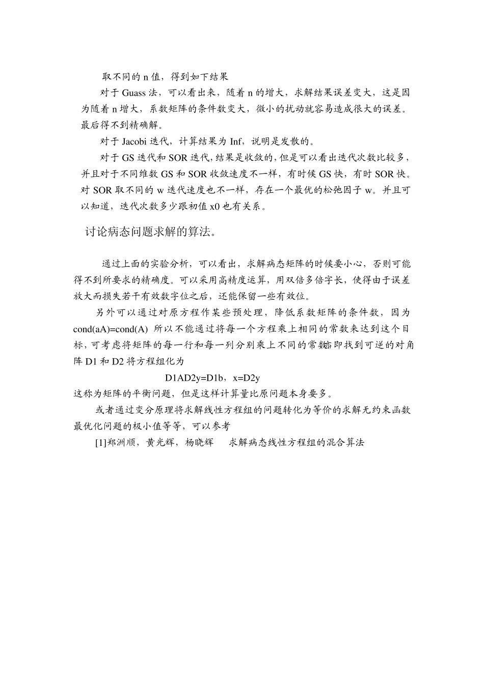 Hilbert矩阵病态线性代数方程组的求解_第3页