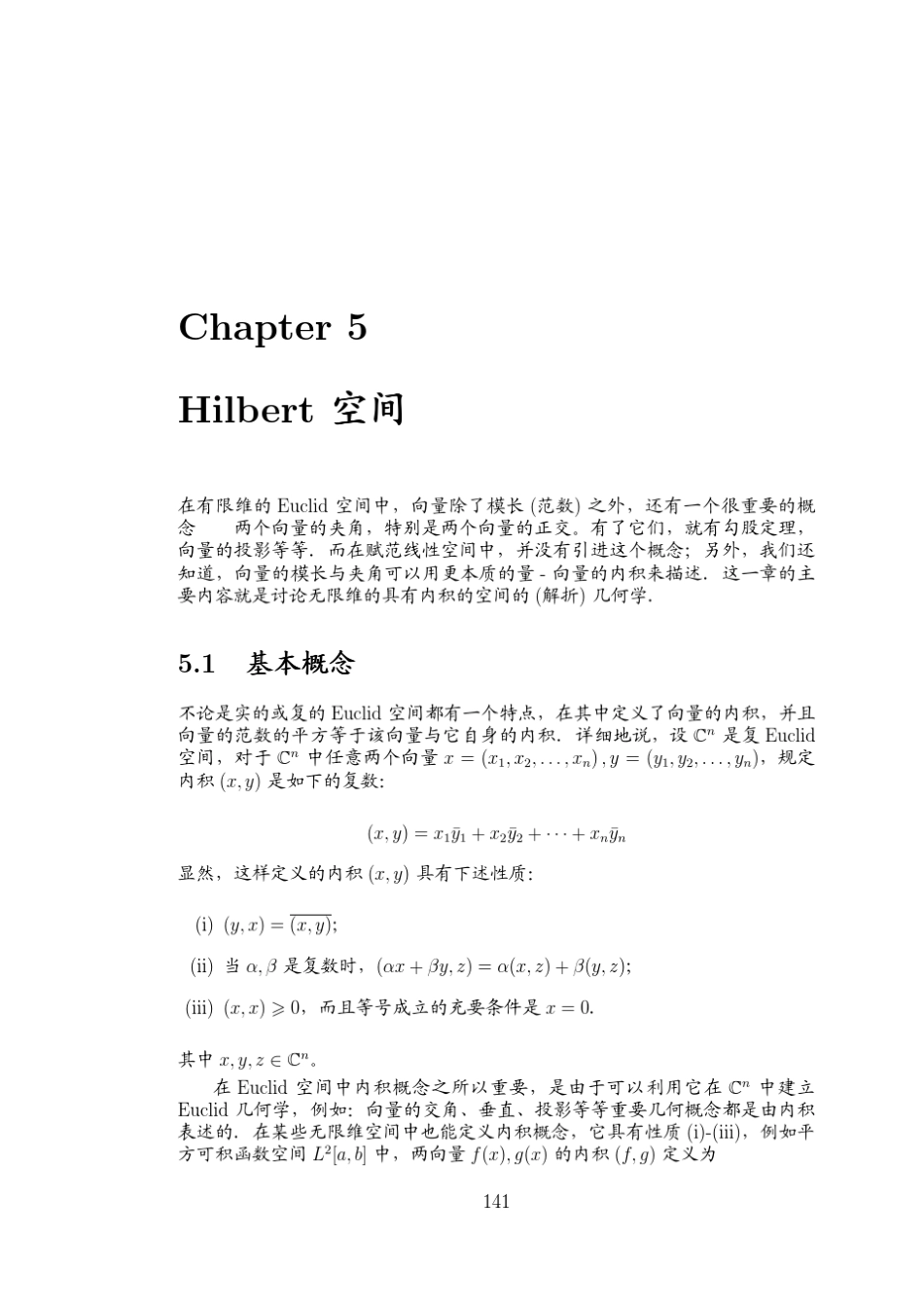 Hilbert空间_第3页