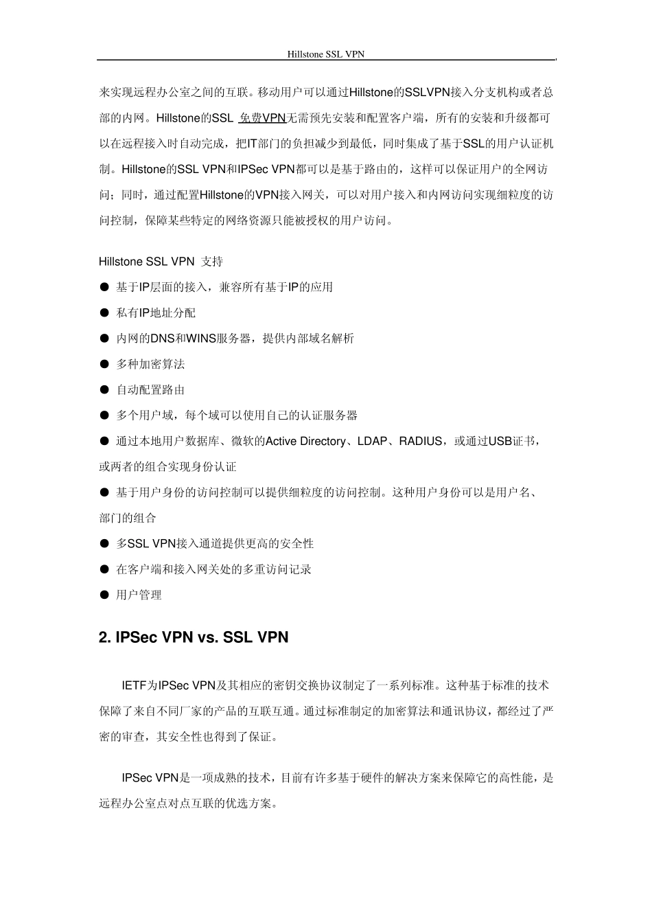 HillstoneSSLVPN解决方案_第2页