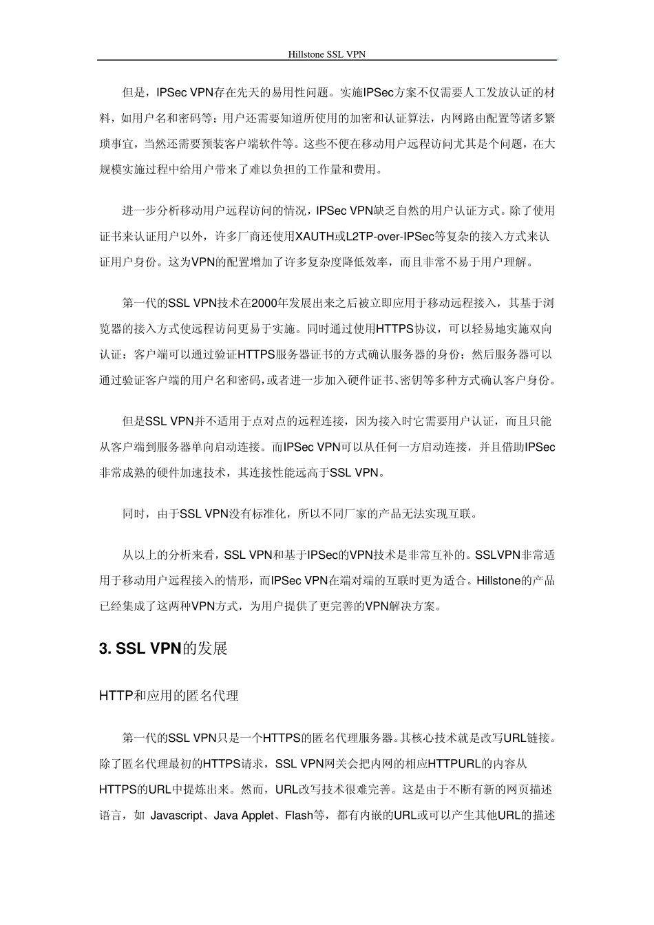 HillstoneSSLVPN解决方案_第3页