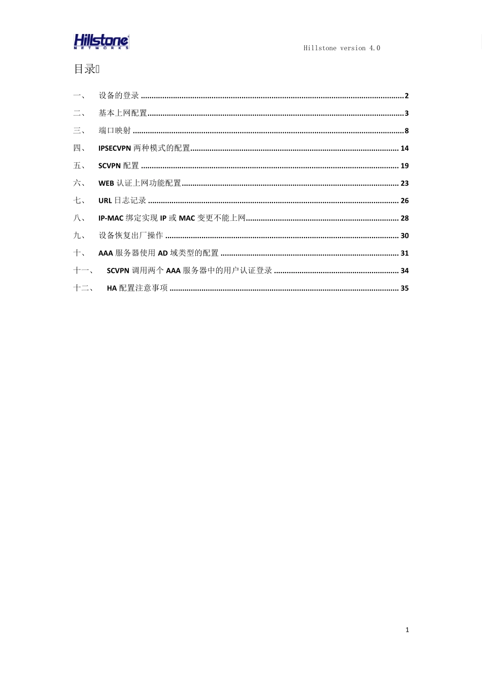 Hillstone安全网关Web界面配置指导_第2页