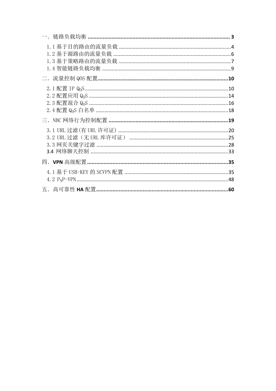 Hillstone安全网关高级功能配置手册v5.0(初版)_第2页