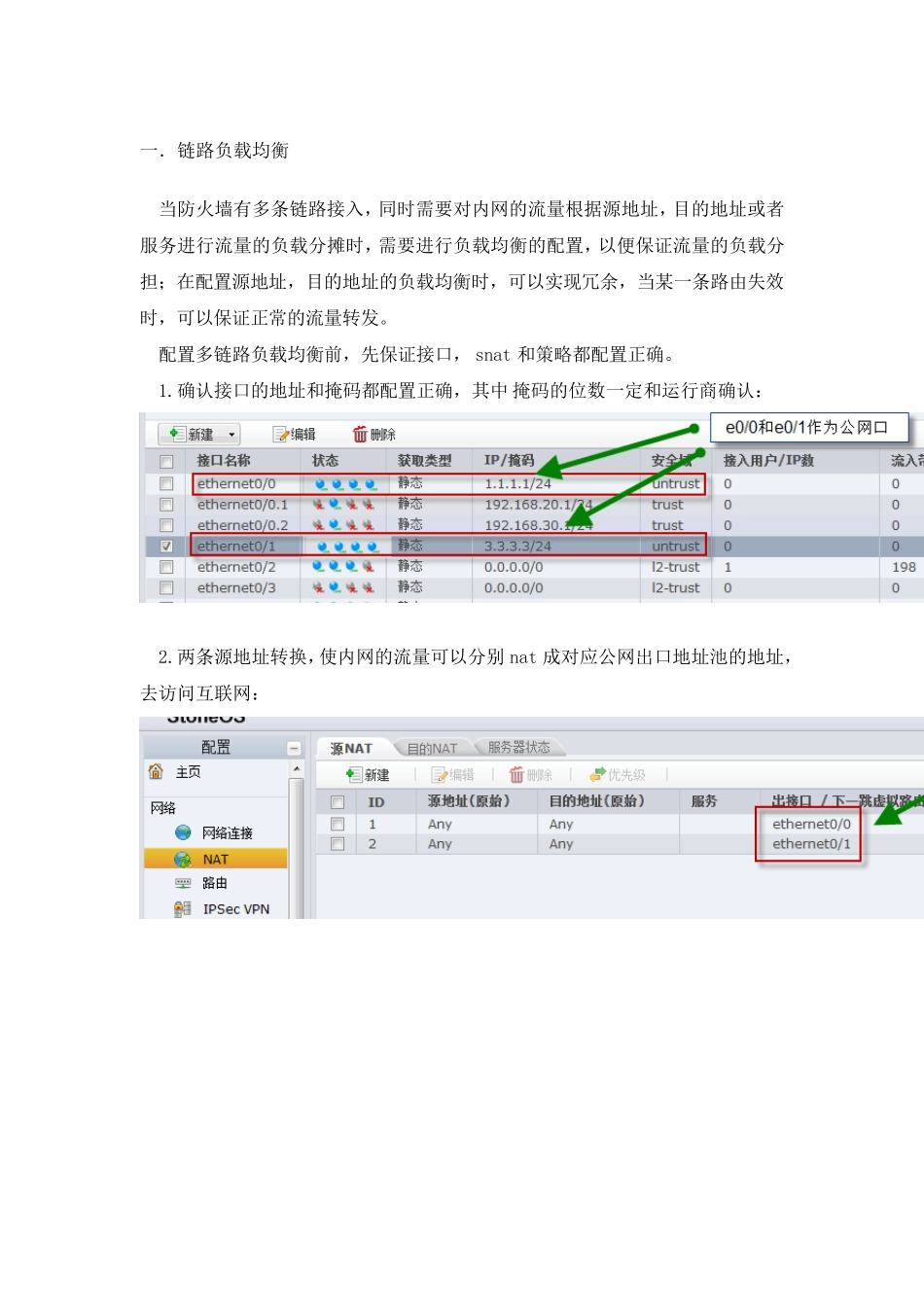 Hillstone安全网关高级功能配置手册v5.0(初版)_第3页