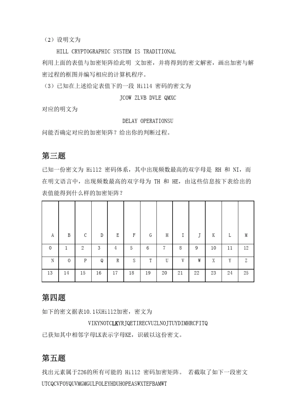 Hill密码的加密、解密与破译_第2页