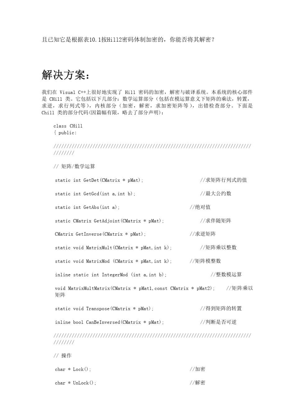 Hill密码的加密、解密与破译_第3页