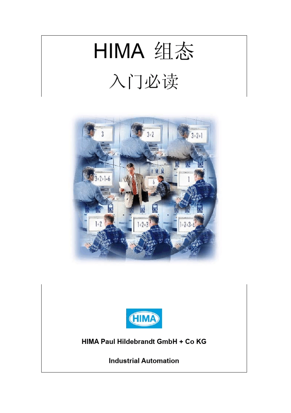 HIMA_ELOP_II_FirstSteps_CN_第1页