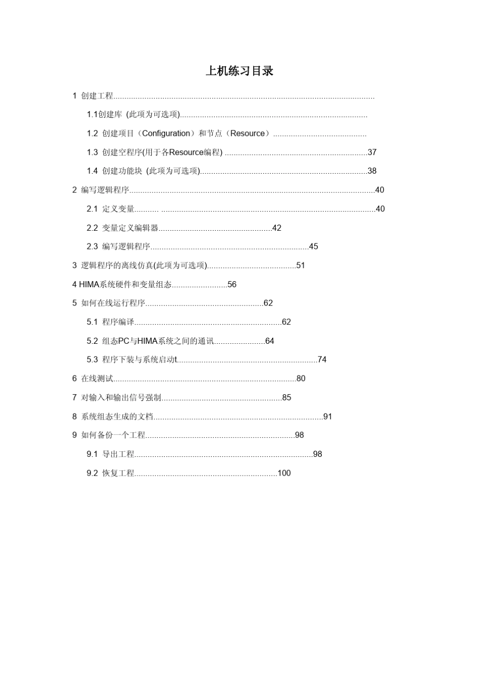 HIMA_ELOP_II_FirstSteps_CN_第2页