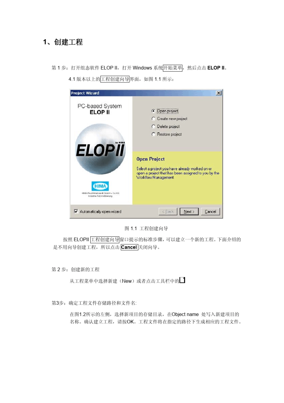 HIMA_ELOP_II_FirstSteps_CN_第3页