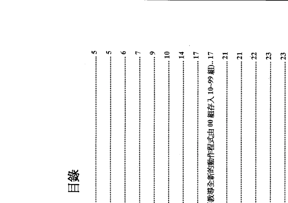 HIMORE哈膜机械手说明书_第2页
