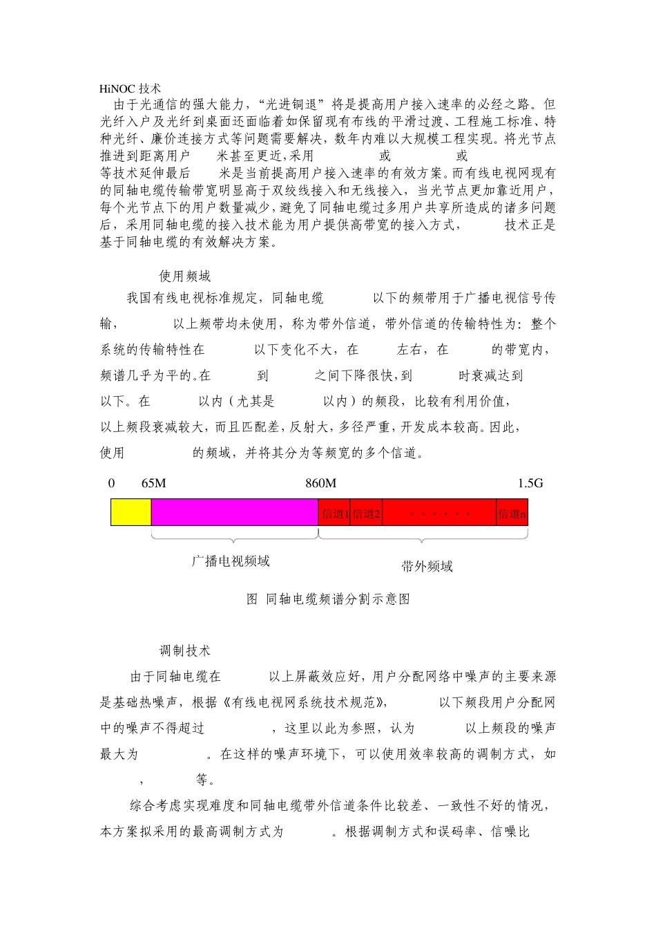 HiNOC技术原理及技术成熟度_第1页