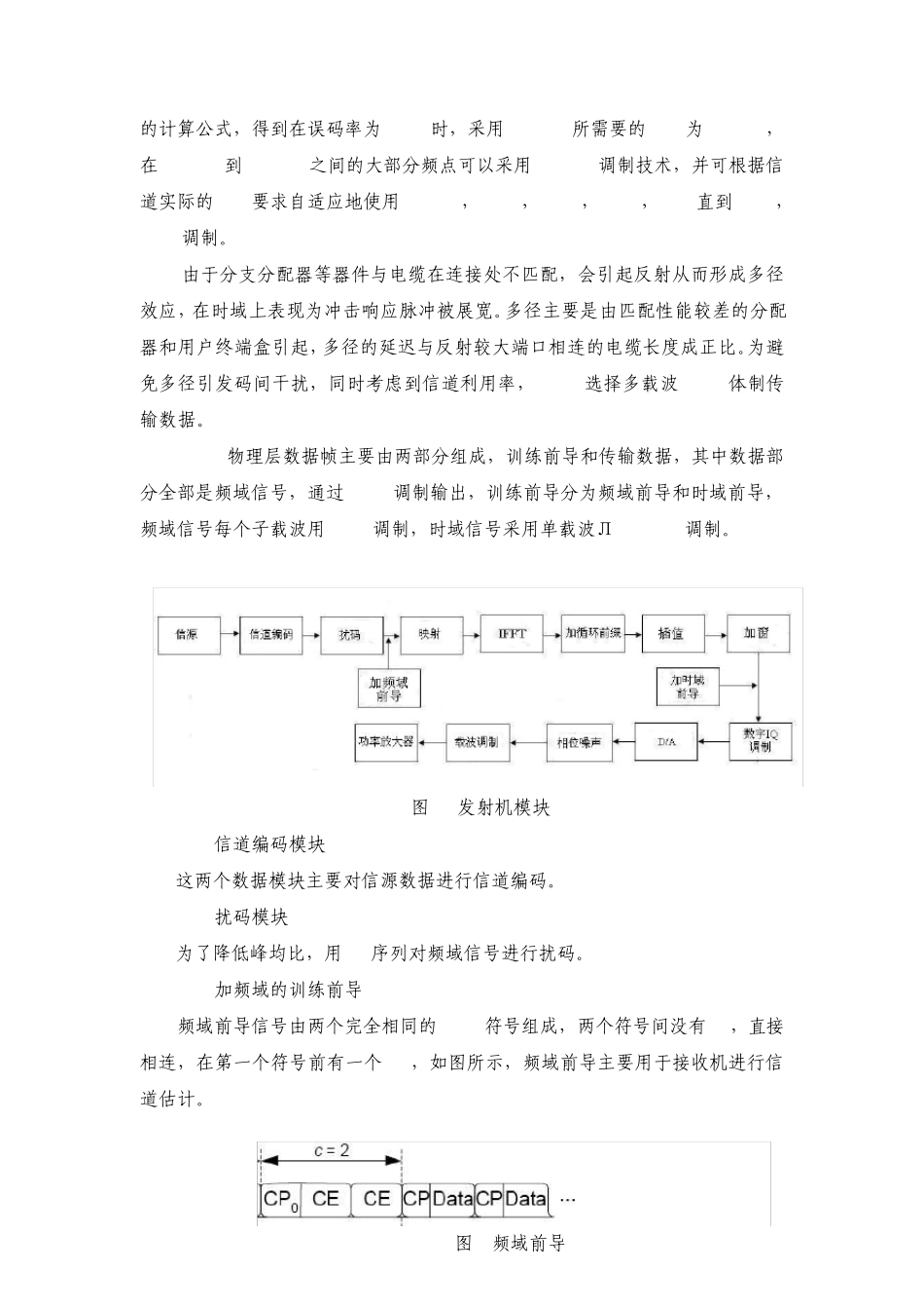 HiNOC技术原理及技术成熟度_第2页