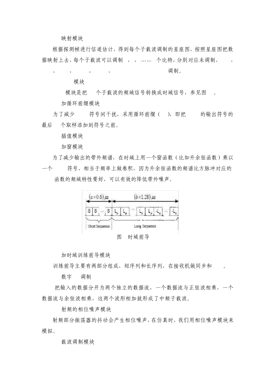 HiNOC技术原理及技术成熟度_第3页