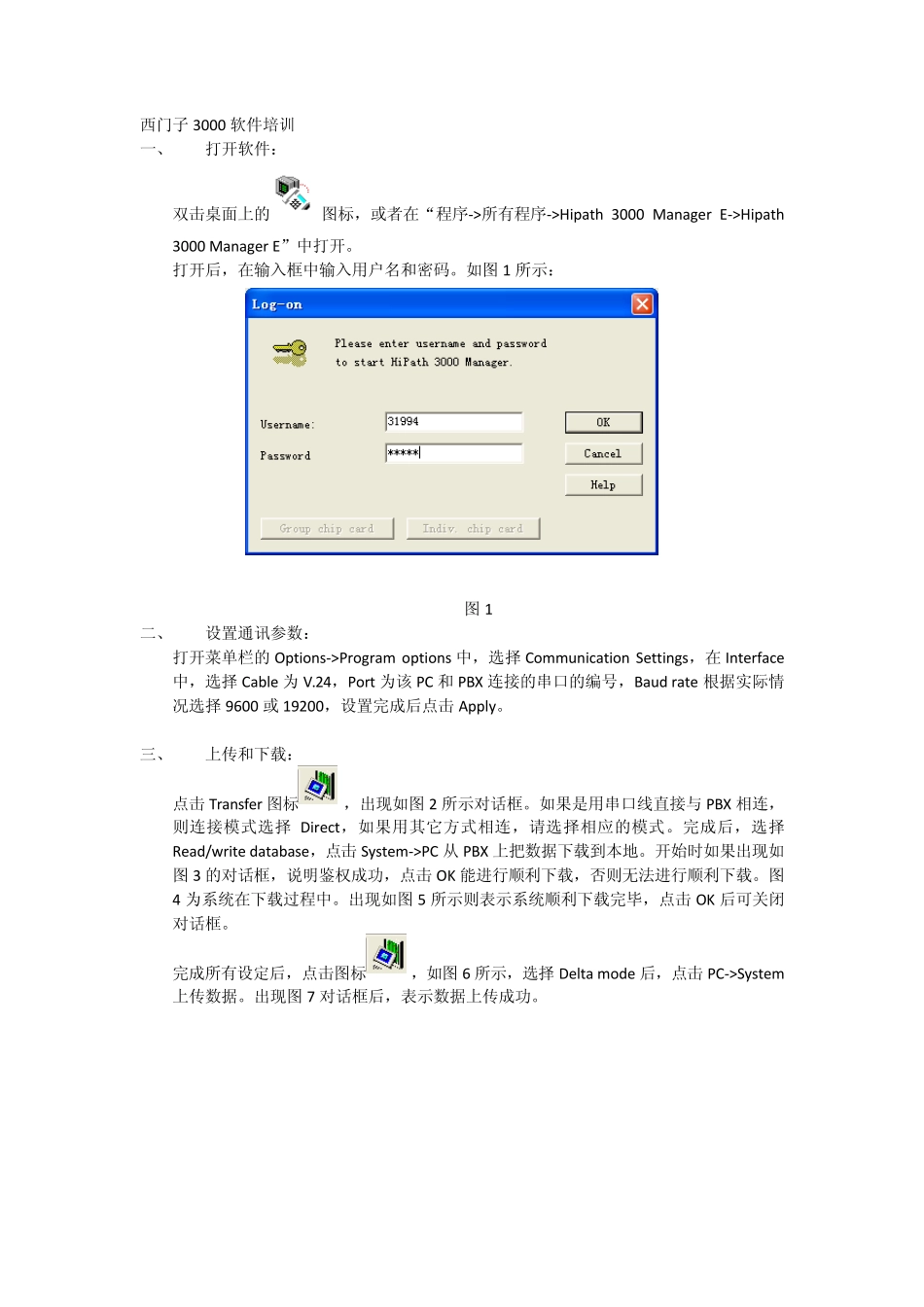 Hipath3000简单使用手册_第1页
