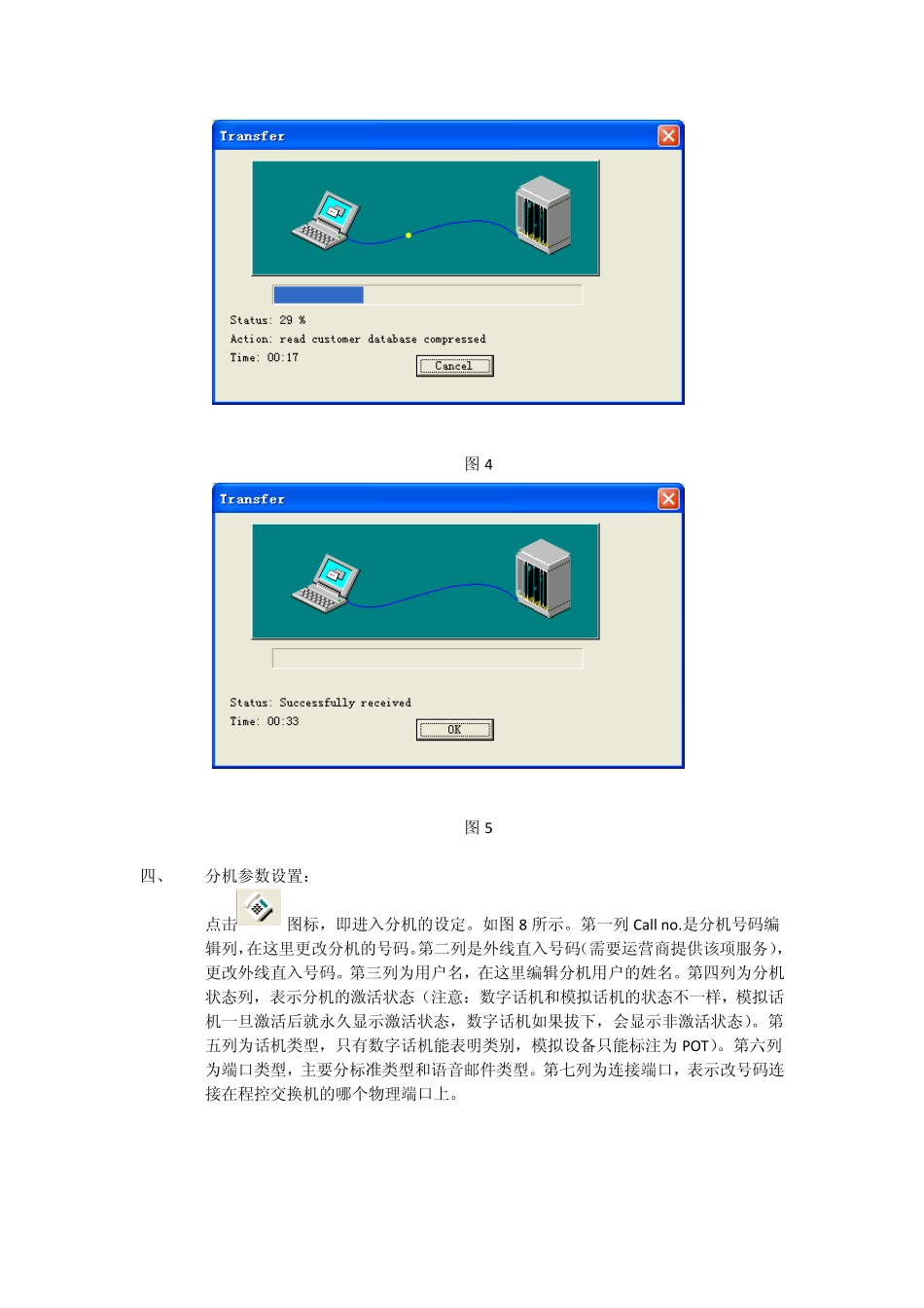 Hipath3000简单使用手册_第3页