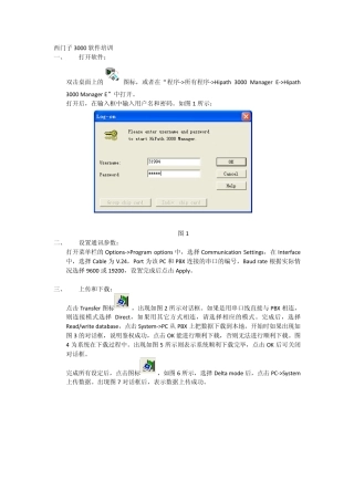 Hipath3000简单使用手册