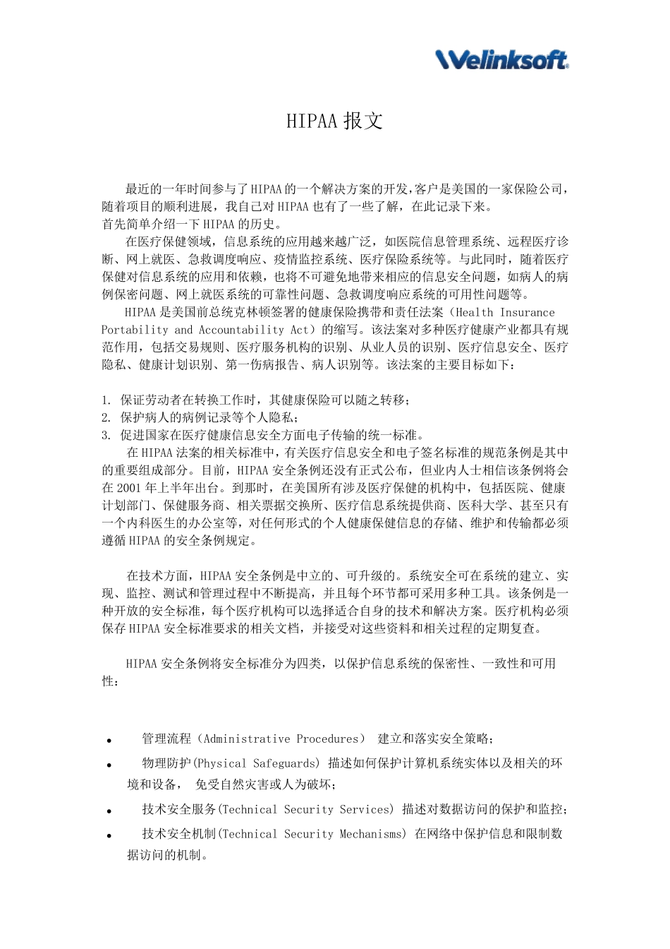 HIPAA解决方案_第1页