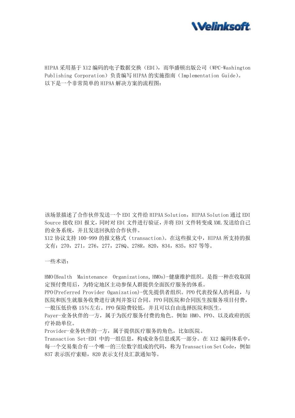 HIPAA解决方案_第2页