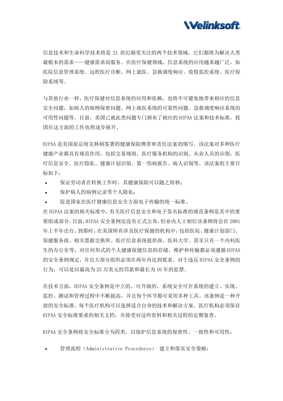 HIPAA解决方案_第3页
