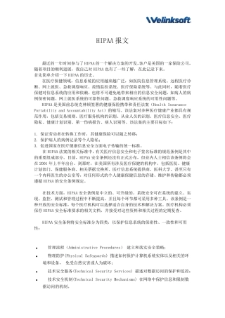 HIPAA解决方案