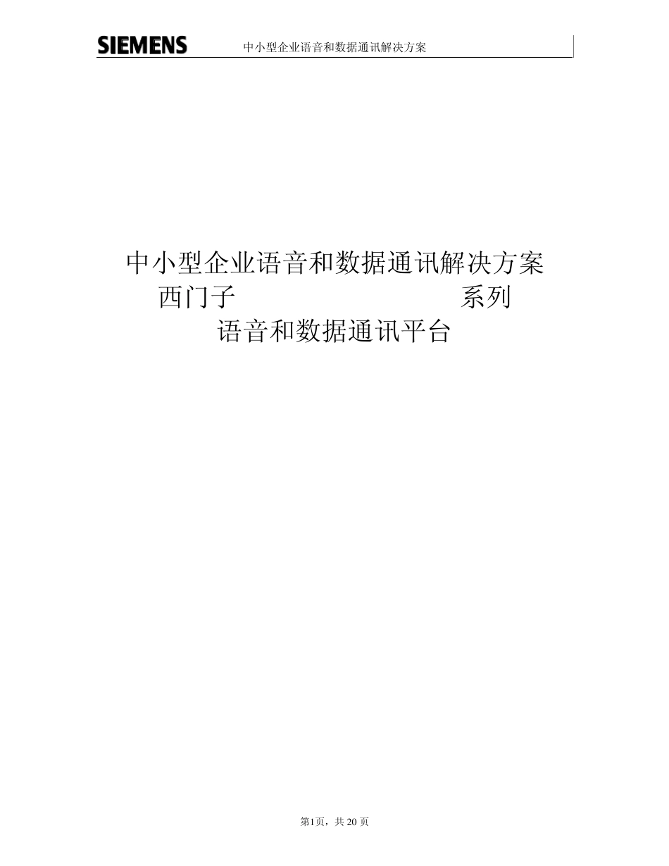 HiPath3550方案_第1页