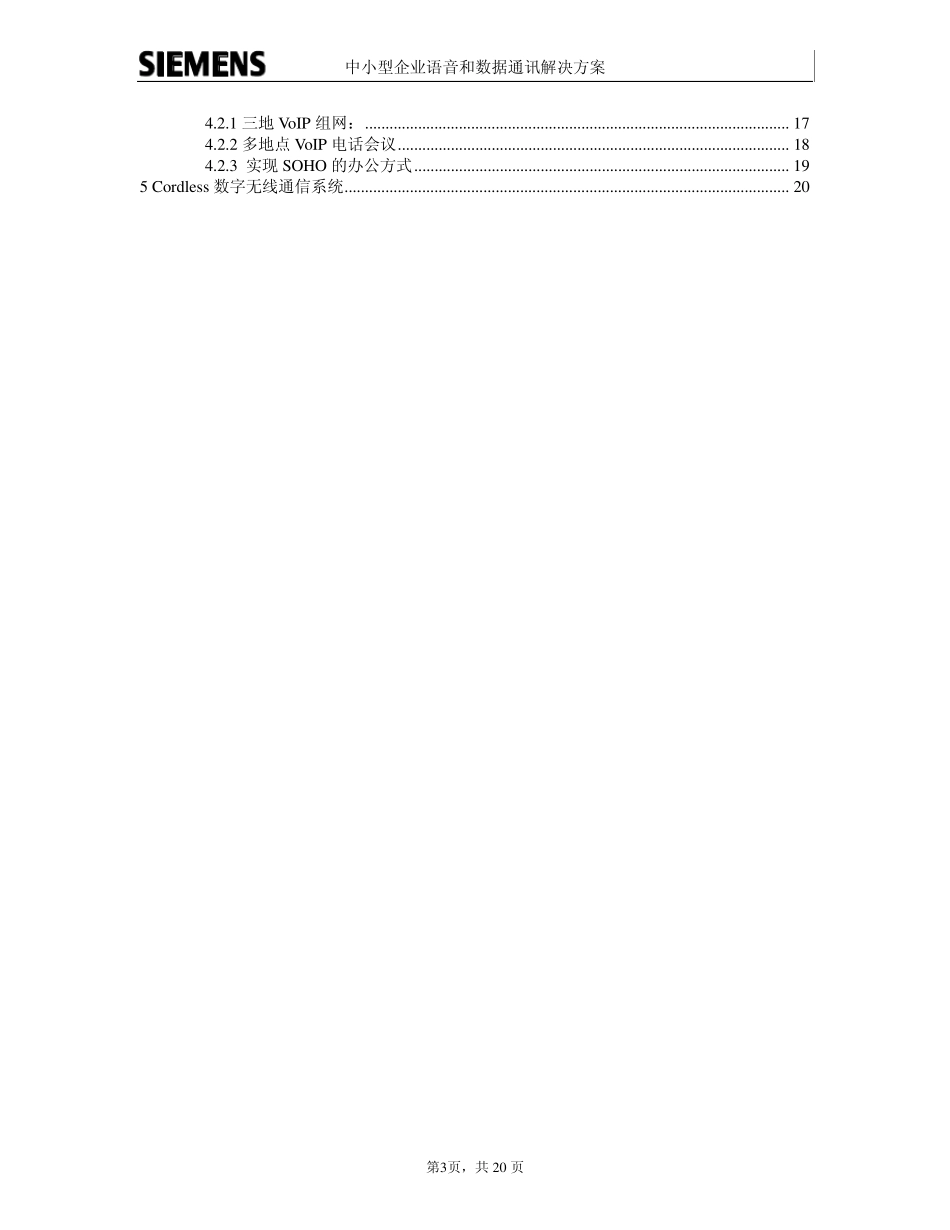 HiPath3550方案_第3页